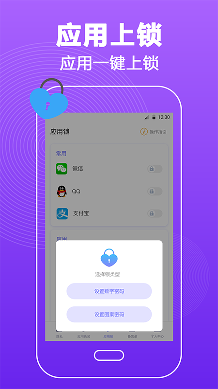 密码锁屏软件