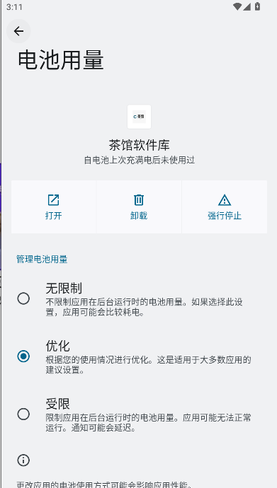 茶馆软件库APP最新版本 v4.1.1 安卓版app