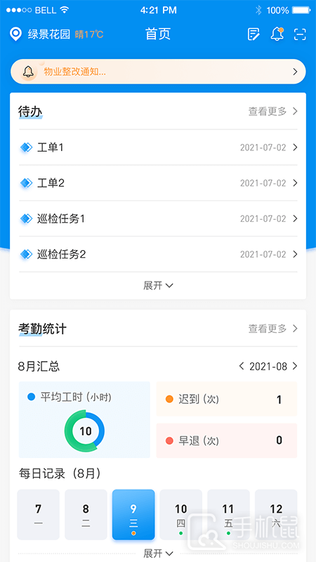 憬悦管家 v1.5.400