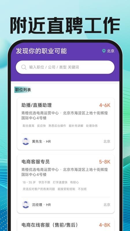 附近直聘找工作免费版app
