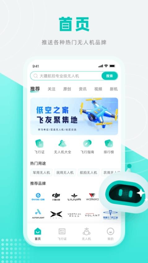 低空之家app v2.4.0