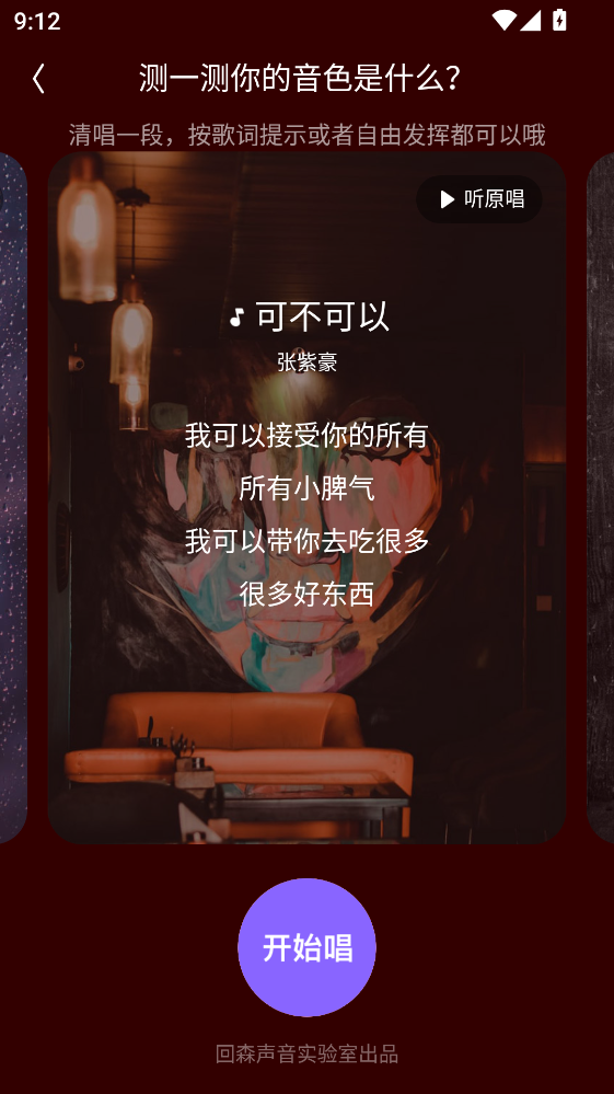 回森app唱歌软件