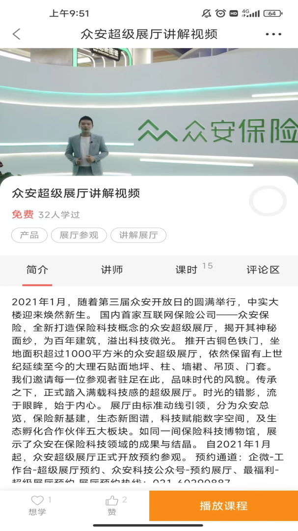 众安Life v1.6.6