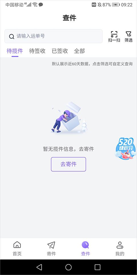 跨越速運
