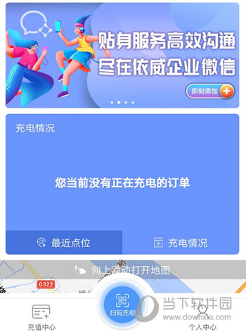 E充站APP官方下载