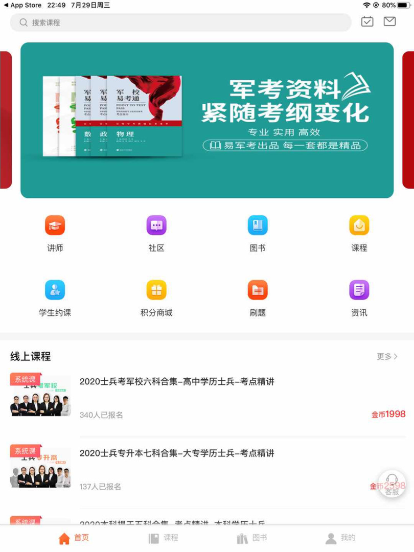 易军考 v2.1.3