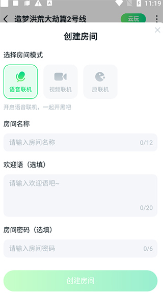 怎么多人联机配图4