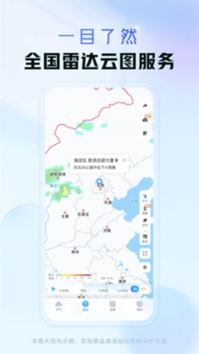 天气通3