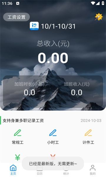全能记工王软件 v1.0.0