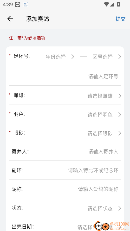 科汇赛鸽官网版