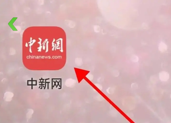 中国新闻网查看收藏图片1