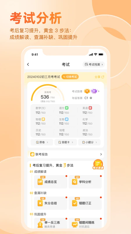 好分数学生版app截图
