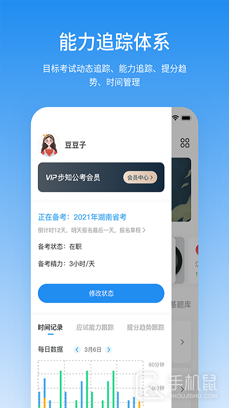 步知公考 v7.1.5
