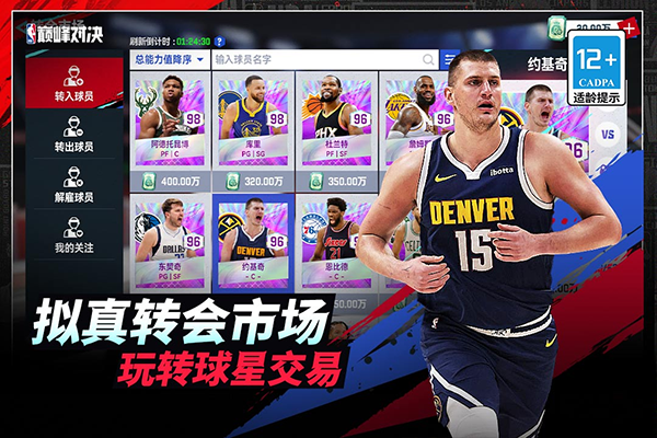 nba巅峰对决官方正版