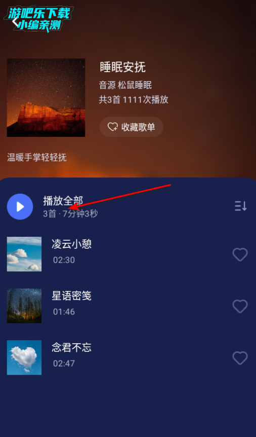 松鼠睡眠官方版