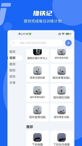 撸铁记app v4.11.7