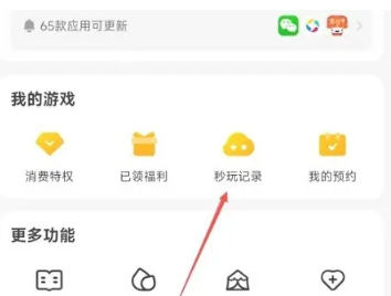 应用宝旧版本下载