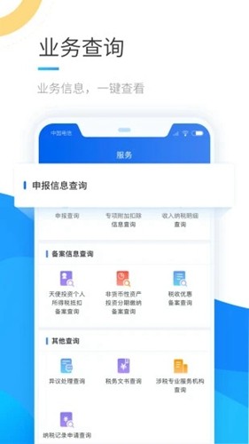 自然人电子税务局app v2.1.9