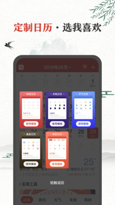 中华万年历最新版 v9.5.0安卓版下载