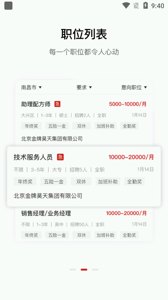 牧通人才网 v7.2.0安卓版下载