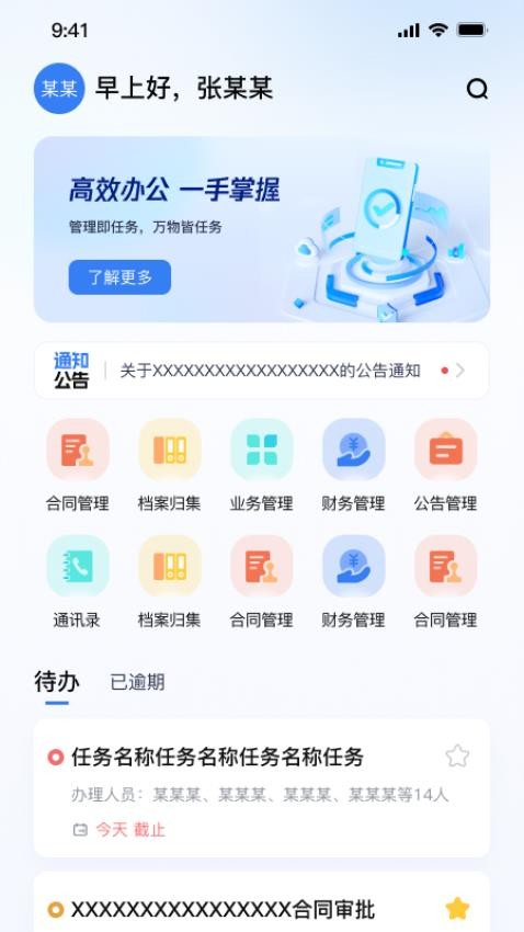 丞相办公官方版