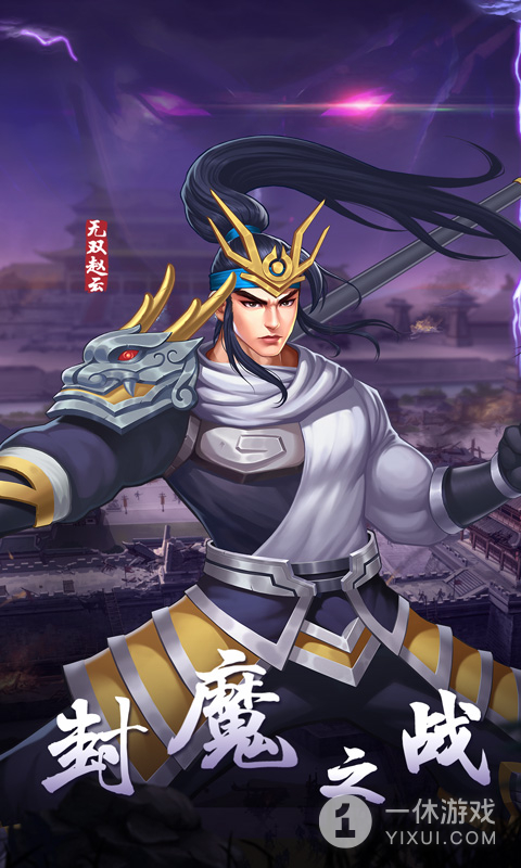 三国战纪2截图1