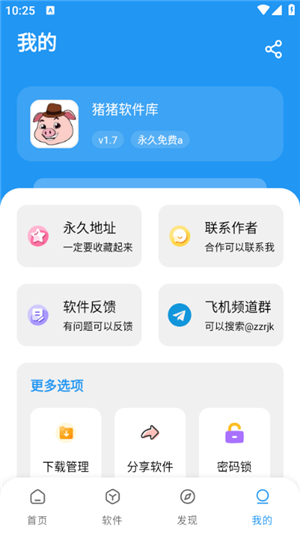 猪猪软件库2.1最新版