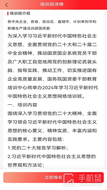 国资e学 v6.4.5