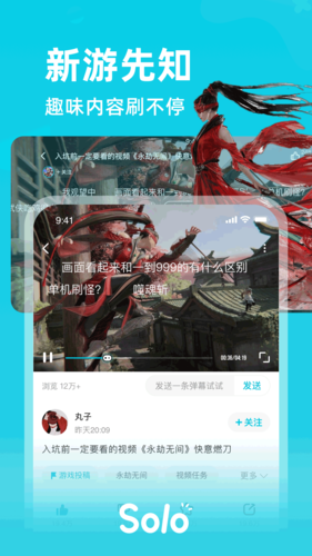 solo游戏社区 v3.3.9