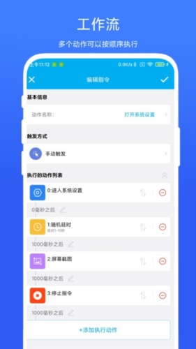 定时自动触发器app宣传图