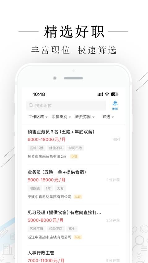桐乡人力网手机版