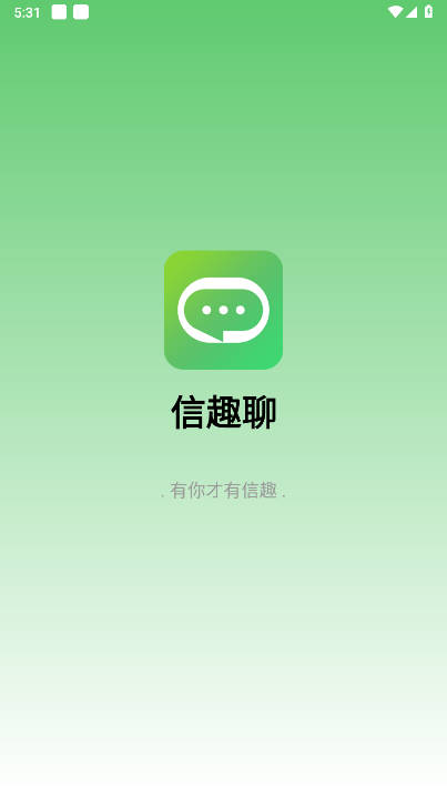 信趣聊app最新版 v1.0.4 安卓手机版app