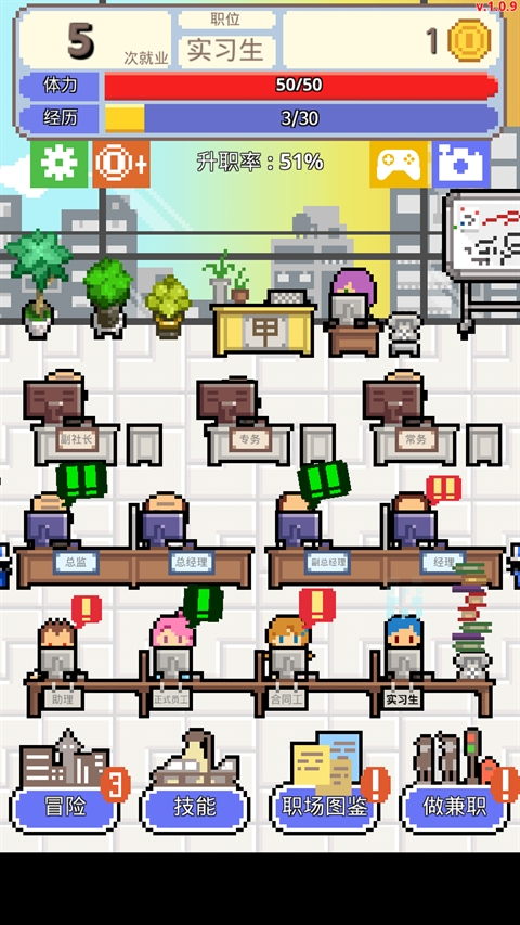 求职生存战中文版下载 v1.0.69