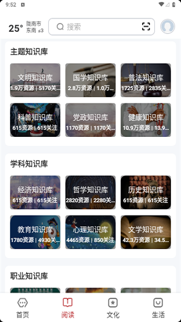 新隴南APP2025最新版