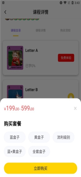 盖世童书购买课程图片4