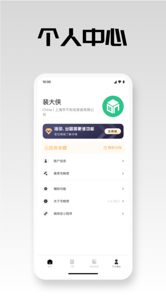 宅畅想家装2