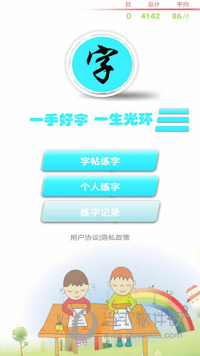 练字书法家APP