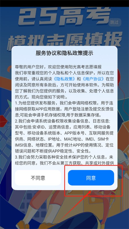 阳光高考志愿填报app最新版本2025