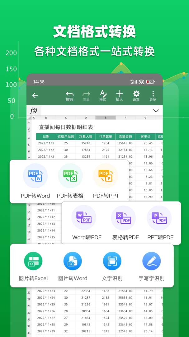 Excel表格文档 v1.8.4