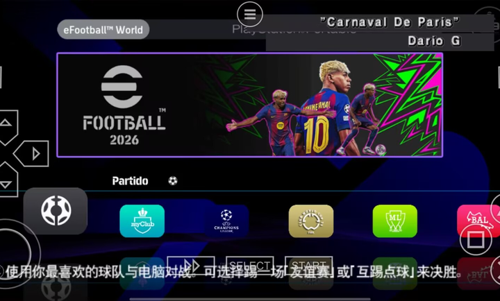 实况足球2026高清纹理汉化版