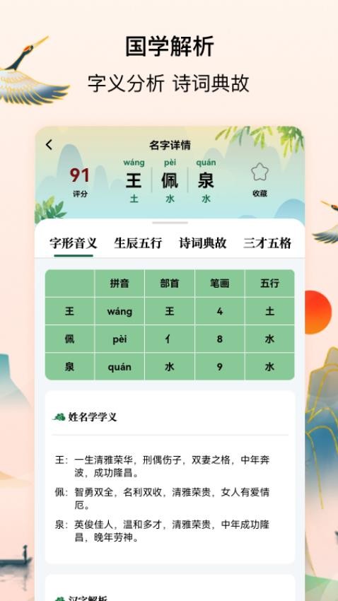 宝宝起名字测名馆app v2.1.0