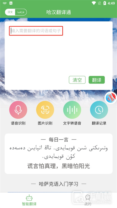 哈汉翻译通
