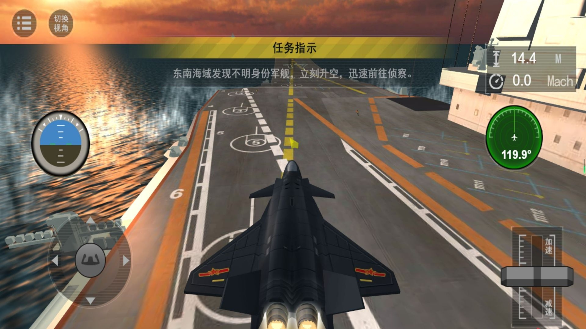 云霄之战航母长空游戏