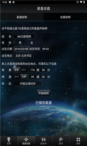 星座大师