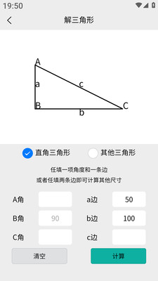 车工计算APP v5.9.7安卓版