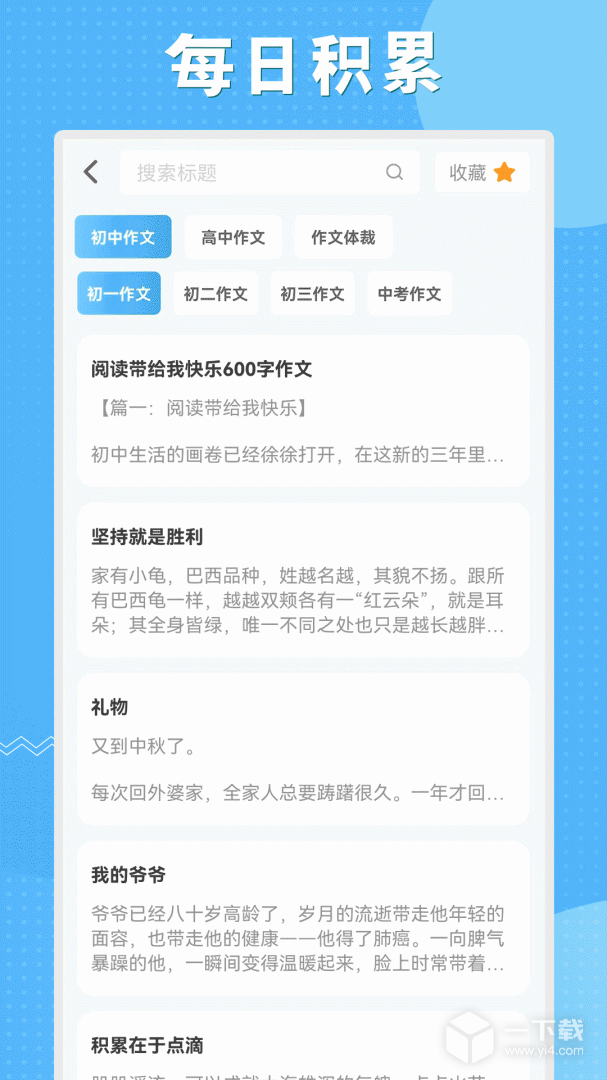 初中语数英同步学 v3.7.6最新版下载