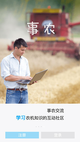 事农农机助手app v2.0.2