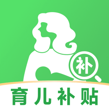 育儿补贴一键查下载 v1.0.0