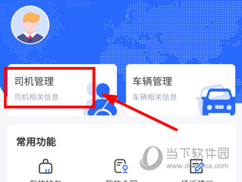 美达司机端