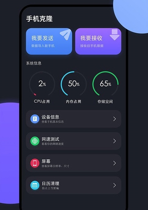 乐元换机互传助手1